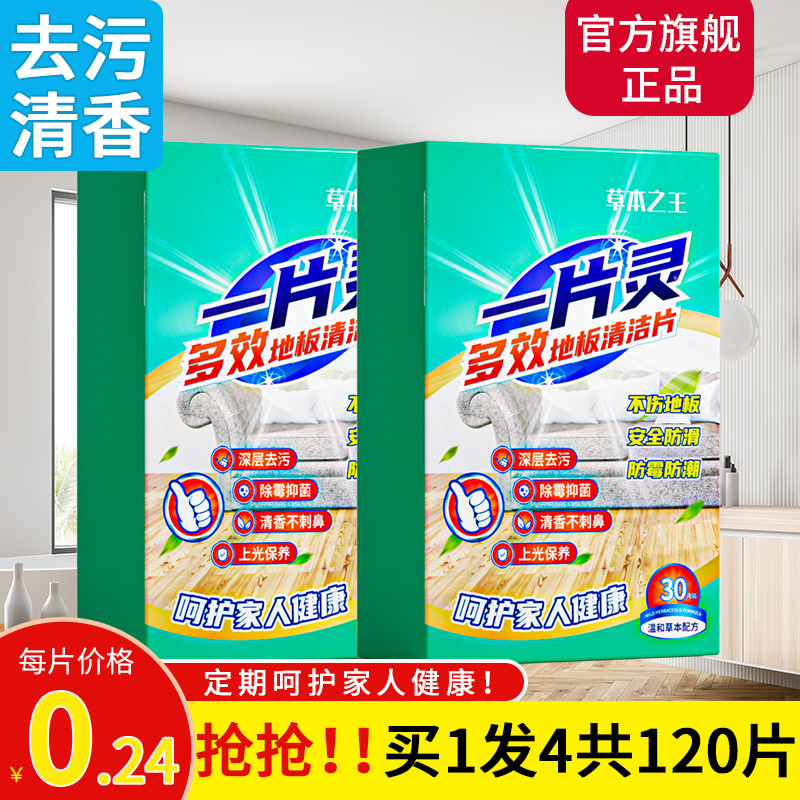 地板清洁片拖地瓷砖清洗剂多效清香家用一次性强力去污垢神器增亮 - 图0