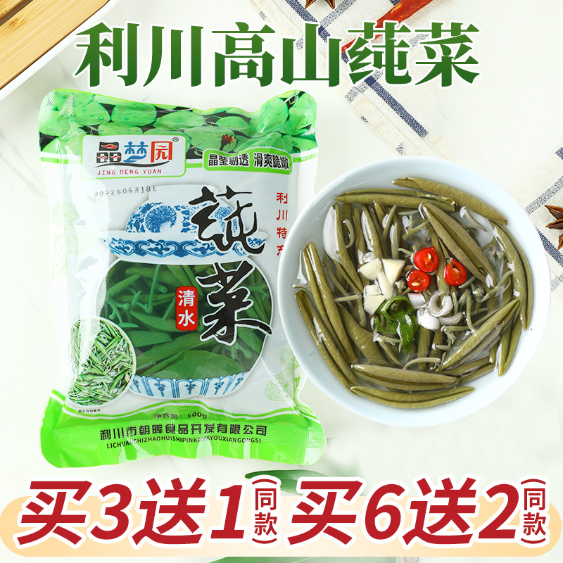 利川纯菜食用苏州太湖新鲜莼菜500克野菜PK西湖莼菜马蹄菜 - 图0