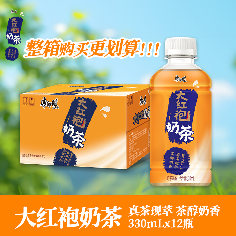 康师傅新品 武夷大红袍奶茶红茶香醇0反式脂肪330ml*12瓶整箱饮品 - 图0