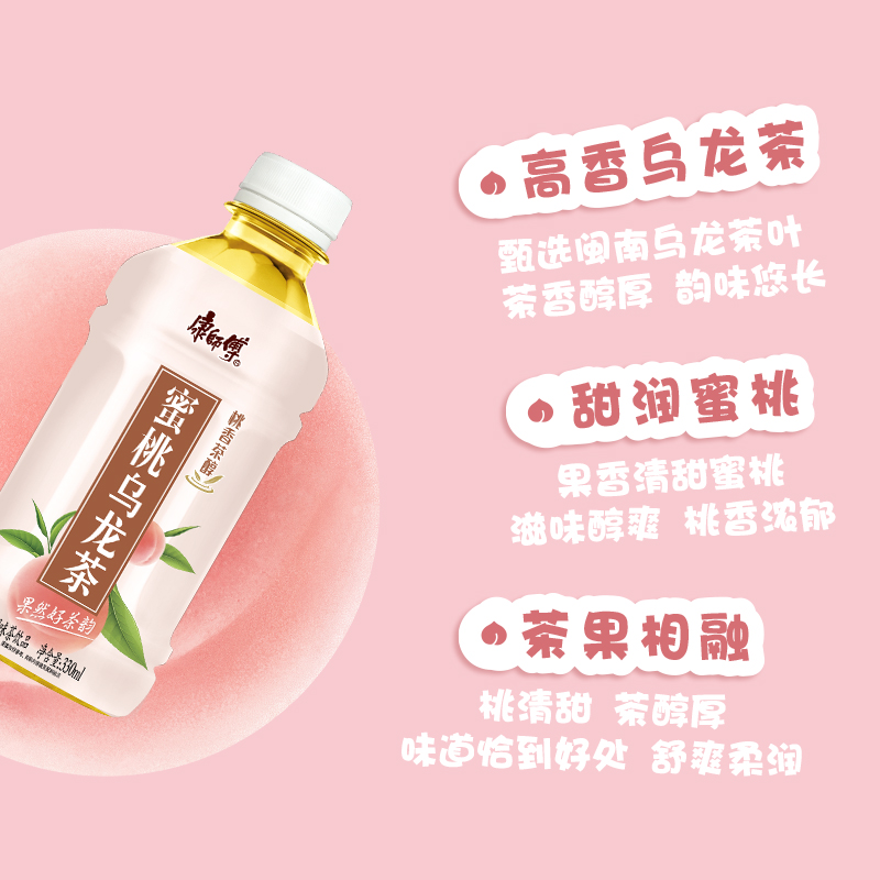 【袁一琦费沁源同款】康师傅蜜桃乌龙茶饮料饮品330ml*12瓶装清凉