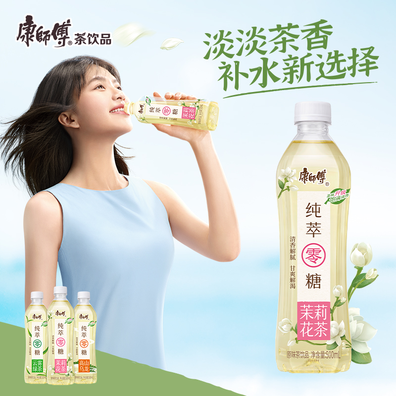 康师傅 纯萃 无糖茶茉莉花茶/无糖云雾绿茶 350mL*12瓶