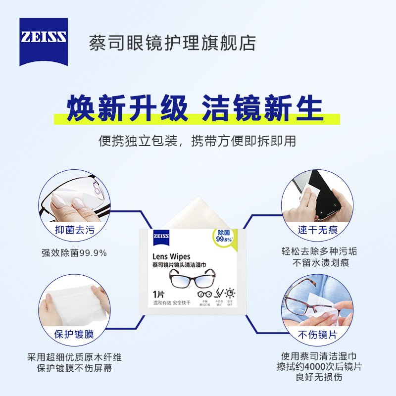 ZEISS蔡司擦镜纸镜片镜头眼镜清洁湿巾防雾眼镜布一次性专用擦拭-图0