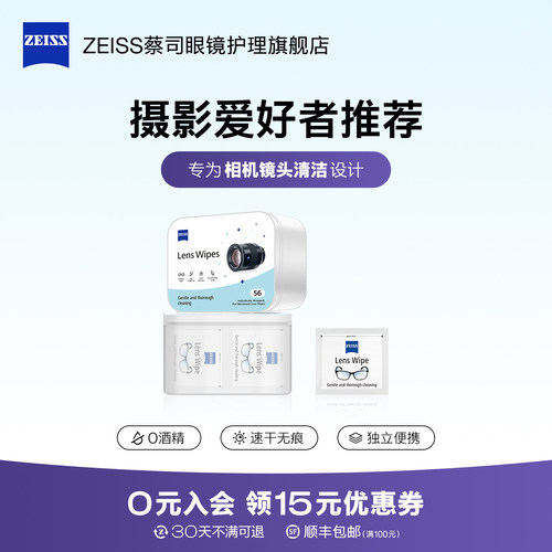 ZEISS蔡司56片镜片镜头清洁湿巾一次性眼镜擦镜纸相机清洁湿纸巾 - 图3