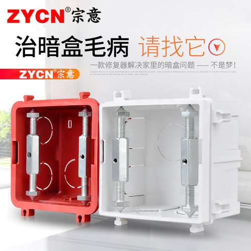 暗盒修复器86型通用线盒开关插座底盒固定螺丝补救修补撑杆合面板 - 图1