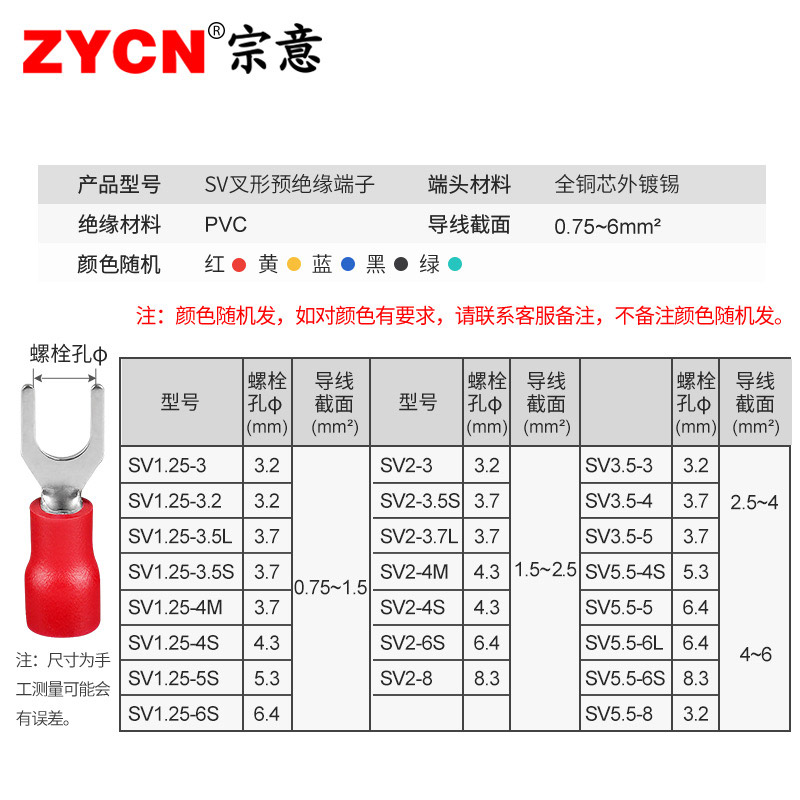 SV端子1.25-3欧式叉型接线端子预绝缘冷压uy型铜线耳端头形铜鼻子