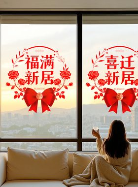 平安喜乐乔迁阳台落地窗玻璃窗装饰贴静电贴门贴窗花喜庆氛围布置