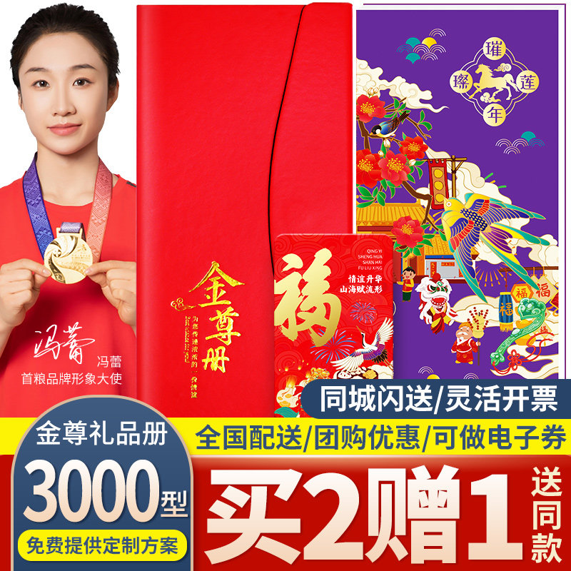 春节3000型礼品卡礼品册含中粮福临门年货提货券购物卡全国通用,淘宝优惠券,粉丝福利购,淘宝优惠卷
