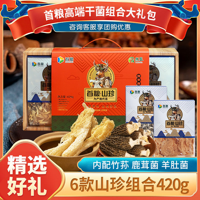 首粮菌菇干货组合装干菌山珍礼盒物华尚品420g商务赠礼企业团购,淘宝优惠券,粉丝福利购,淘宝优惠卷