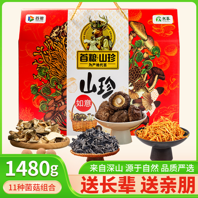 Shouliang Mountain Treasures Gift Box North and South Dry Goods Mushrooms Souvenirs