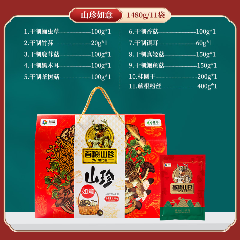 Shouliang Mountain Treasures Gift Box North and South Dry Goods Mushrooms Souvenirs