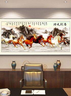 八骏图客厅挂画办公室沙发背景墙马到成功万马奔腾装饰壁画骏马图