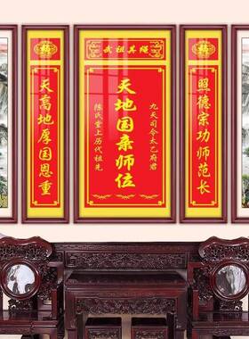 天地君亲师位中堂画客厅挂画农村堂屋大气家堂实木牌匾画大厅壁画