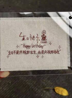 手缝文字压克力相框DIY刺绣语录桌面七夕节礼物祝福文案装饰摆饰