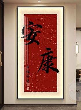 欢喜新中式led灯入户玄关装饰画走廊过道挂画壁画简约现代高级感