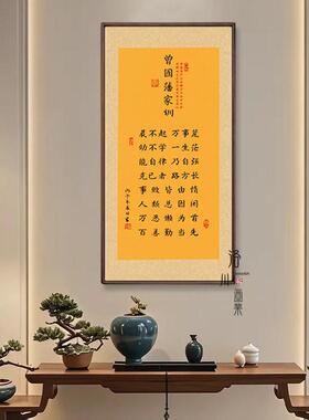 曾国藩家训语录实木画框客厅书房玄关装饰画背景墙名人名言挂画