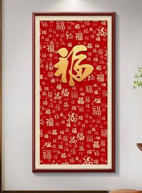 五福临门玄关挂画竖入户玄关画过道走廊壁画楼梯间百福图茶室装饰