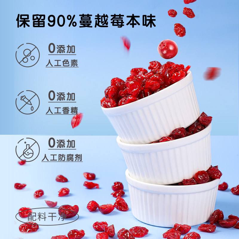 蔓越莓500g烘焙雪花酥材料水果干 伊人蔬食品蔓越莓干
