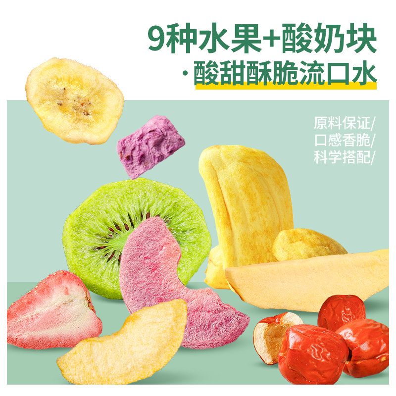 冻干酸奶水果干草莓干酸奶块果粒果蔬脆雪花酥烘焙蔬菜混合装零食,淘宝优惠券,粉丝福利购,淘宝优惠卷