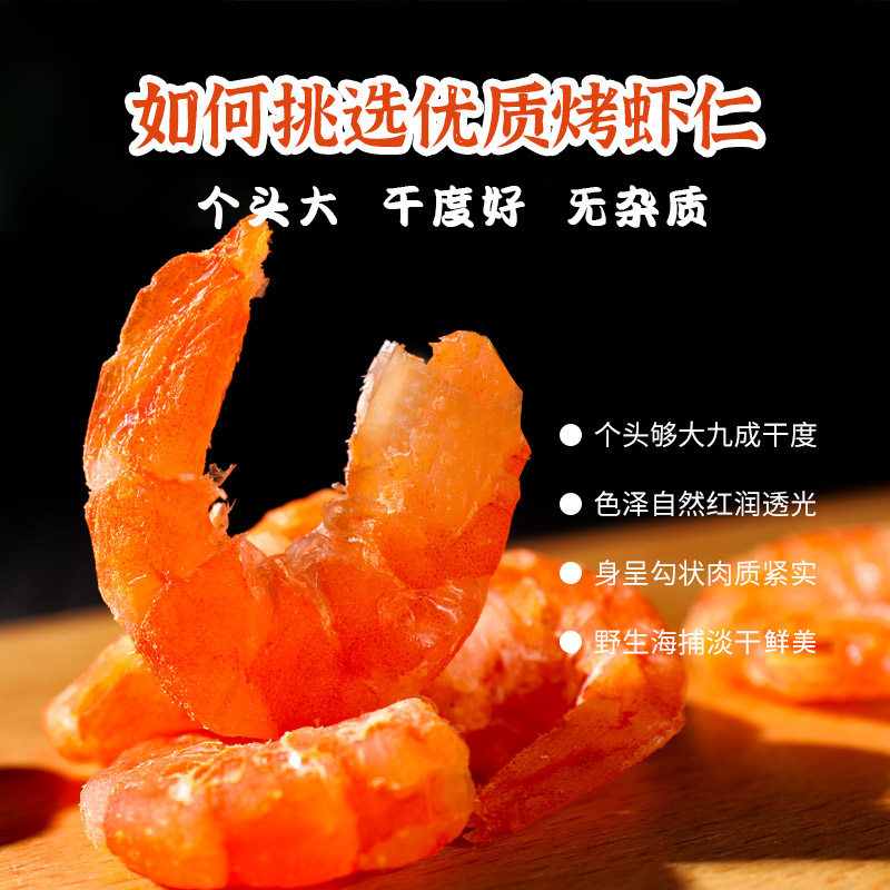 即食虾干孕妇营养健康大香烤虾仁 伊人蔬食品即食虾零食