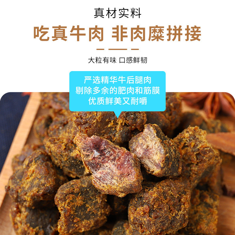 五香牛肉粒手撕内蒙古风味牛肉干 伊人蔬食品牛肉类