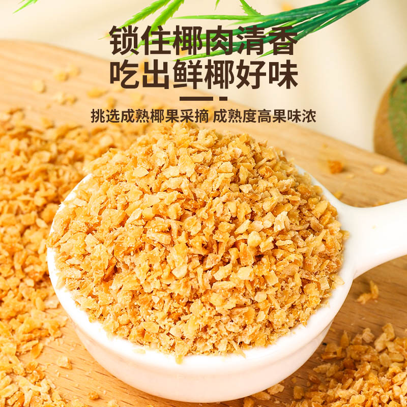 黄金烤椰粒椰子碎粒商用海南风味椰子果肉干脆片蛋糕烘焙批零食发,淘宝优惠券,粉丝福利购,淘宝优惠卷