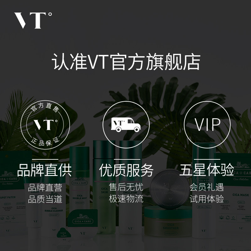 vt老虎面膜二代女补水官方旗舰店 VT贴片面膜