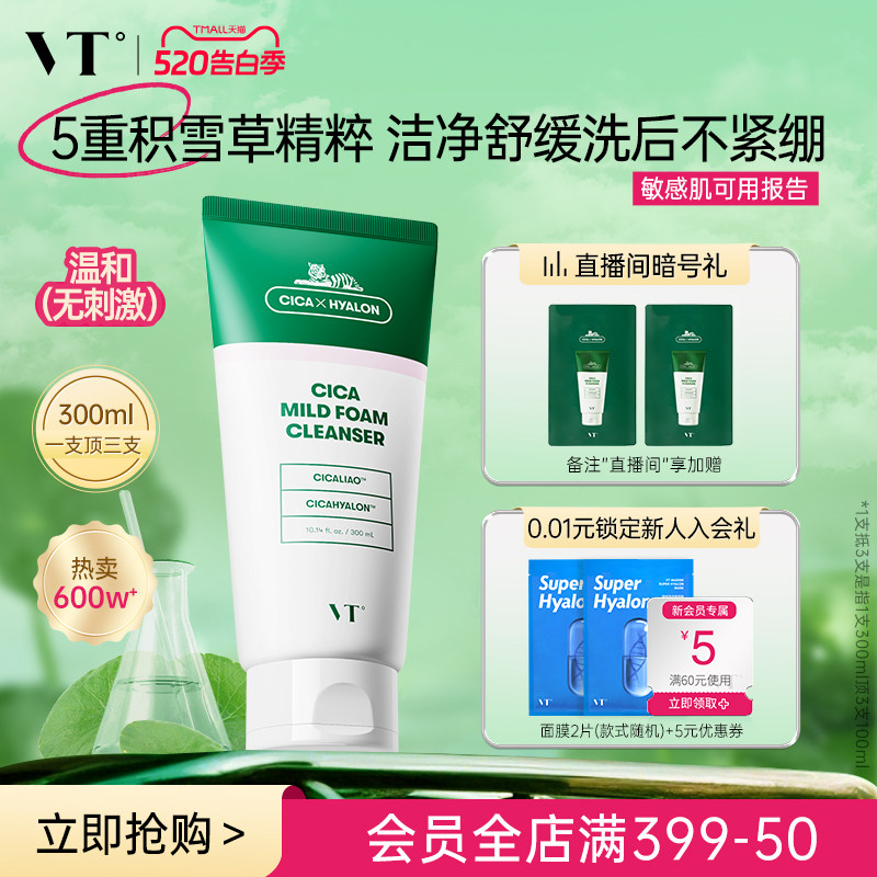 VT老虎洗面奶积雪草温和清洁舒缓洁面乳保湿补水改善干燥护肤控油