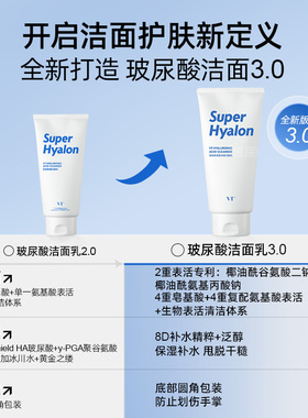 VT老虎玻尿酸大白洗面奶补水保湿