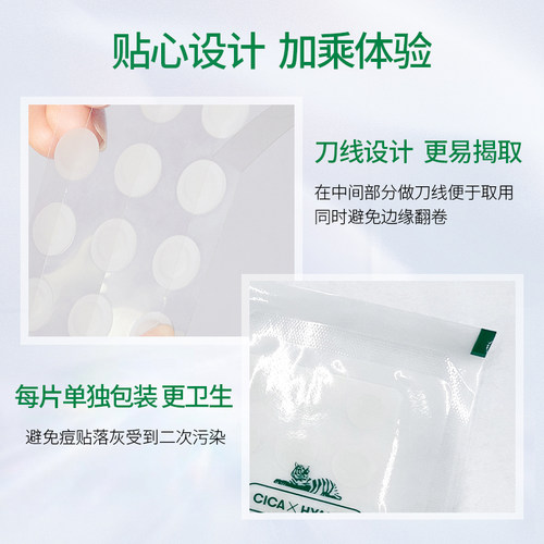 【店铺星品】VT老虎痘痘贴66枚装净痘舒缓透气不闷隔离可上妆服贴 - 图3
