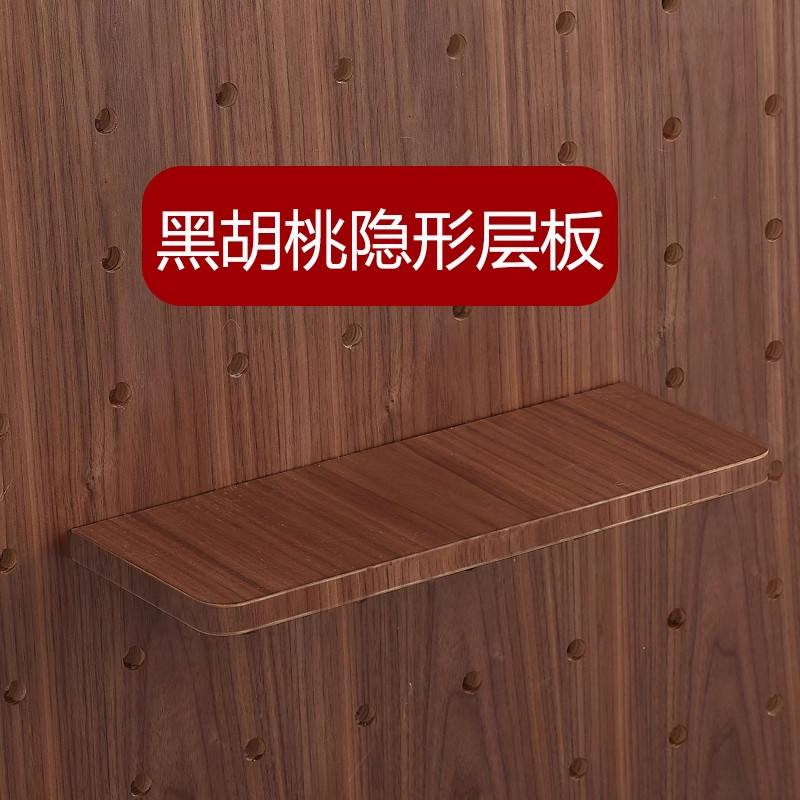 Carpenter's uncle 15mm hole board black walnut shelf layer wall hanging invisible wooden layer board accessories