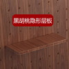 Carpenter's uncle 15mm hole board black walnut shelf layer wall hanging invisible wooden layer board accessories