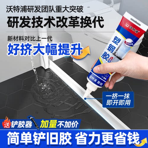 沃特浦塑钢泥防水防霉厨卫填缝剂卫生间补缝隙胶防漏水补漏密封胶 - 图1