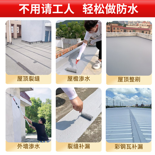 沃特浦防水涂料屋顶裂缝渗水补漏材料房顶漏水专用楼顶防漏防晒胶 - 图1