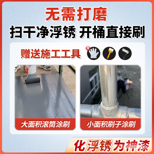 免打磨铁锈转化剂防锈漆彩钢瓦翻新专用油漆免除锈防腐防水金属漆 - 图1