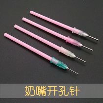 Pacifier Puncher Ventilation Needle Needle Punch Hole Dredge Needle Za Bore Hole Reaming Machine Feeder bottle New dongle