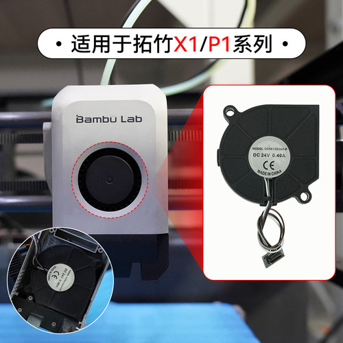 3D打印机拓竹X1/P1前壳部件冷却鼓风机5015散热风扇双滚珠轴承 - 图3