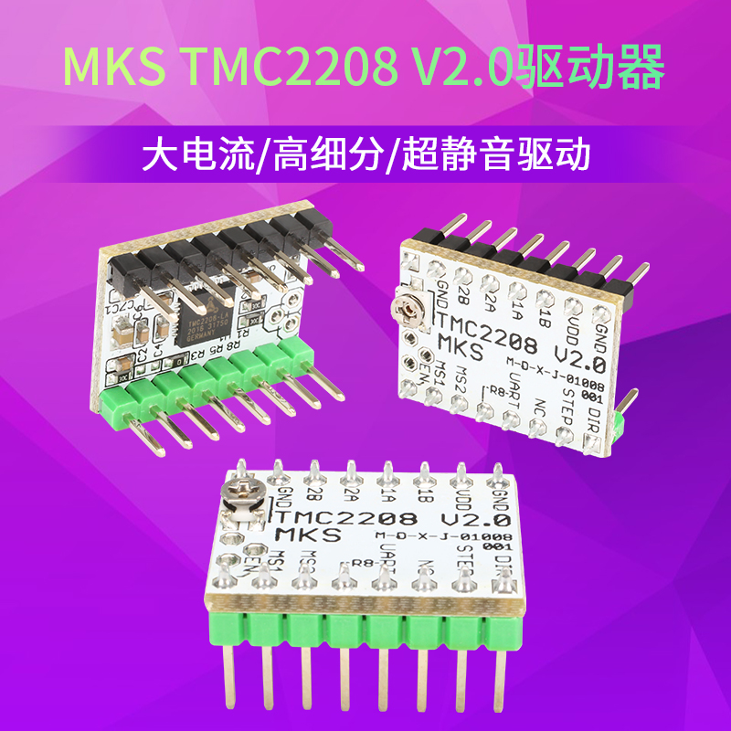 TMC2208驱动 3D打印机配件 步进电机驱动模块V2.0 替代2100驱动器 - 图0