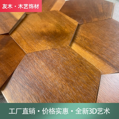 Трехмерная мозаика из массива дерева, шестиугольная фаска, трехмерная мозаика для отеля, кафе, B & B, бревенчатый стиль, китайский фон, настенное украшение для бара