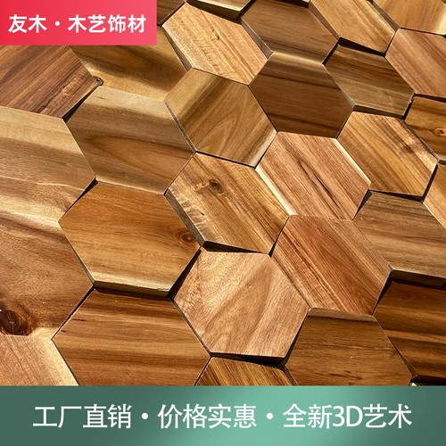 Трехмерная мозаика из массива дерева, шестиугольная фаска, трехмерная мозаика для отеля, кафе, B & B, бревенчатый стиль, китайский фон, настенное украшение для бара