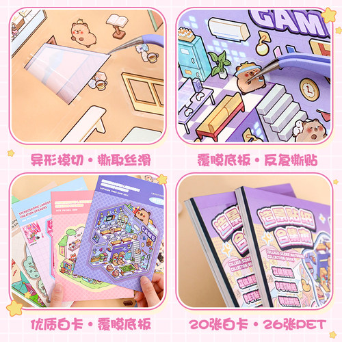 新款造景贴纸书微缩场景合集本高颜值3D堆叠立体小屋男生女孩儿童益智玩具diy手帐装饰素材贴画图案生日礼物 - 图3