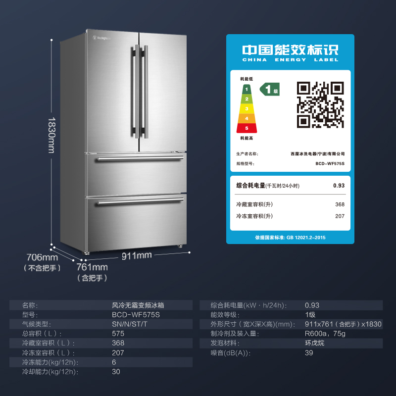 西屋575L大容量法式家用超薄变频多门四开门无霜电冰箱一级能效