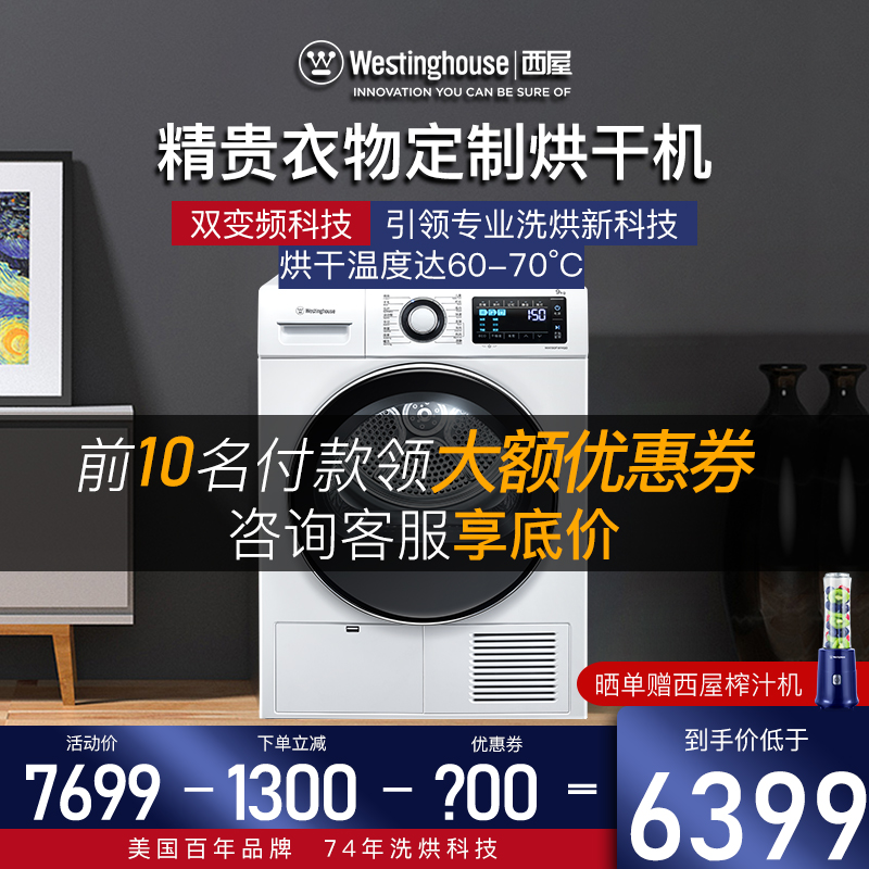 不要盲目选西屋烘干机干衣机,专家告诉你答案