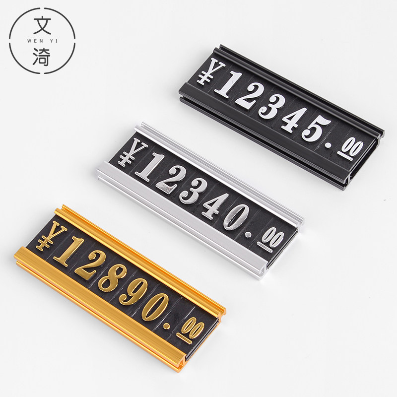 平面平贴式商品价格展示牌高档标价牌开关门业标签牌产品价钱价签牌贴促销标价签创意价格牌店长推荐牌_虎窝淘