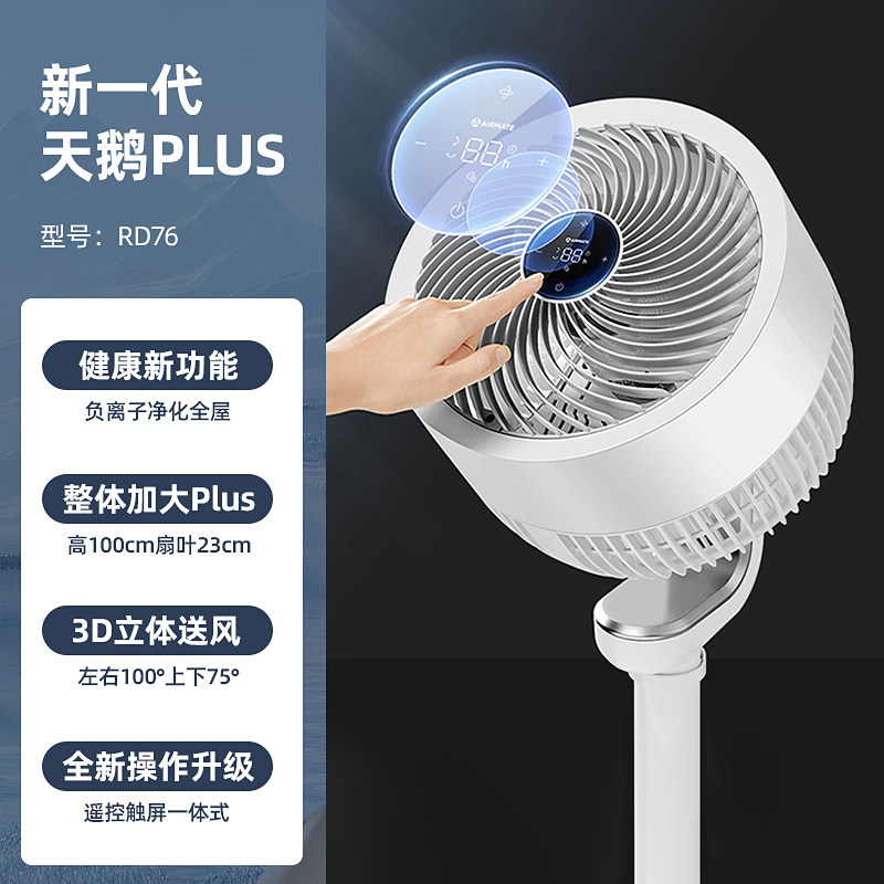 艾美特空气循环落地扇轻音直流扇 艾美特家居空气循环扇