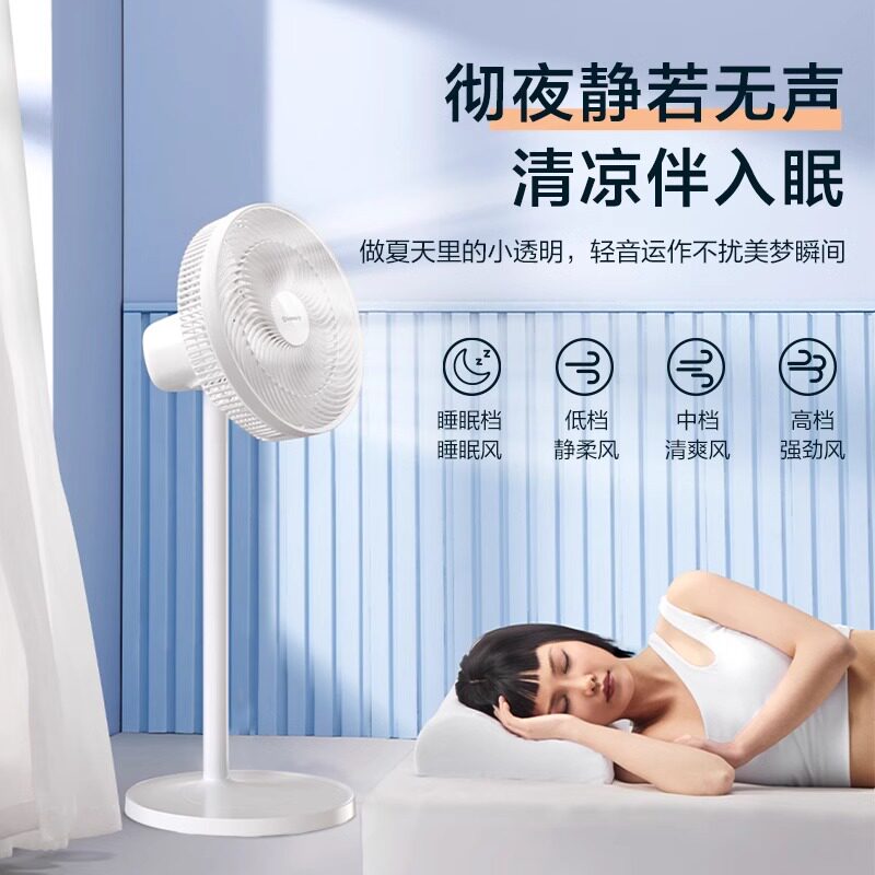  艾美特家居电风扇