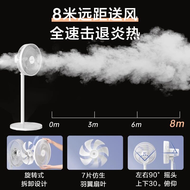  艾美特家居电风扇