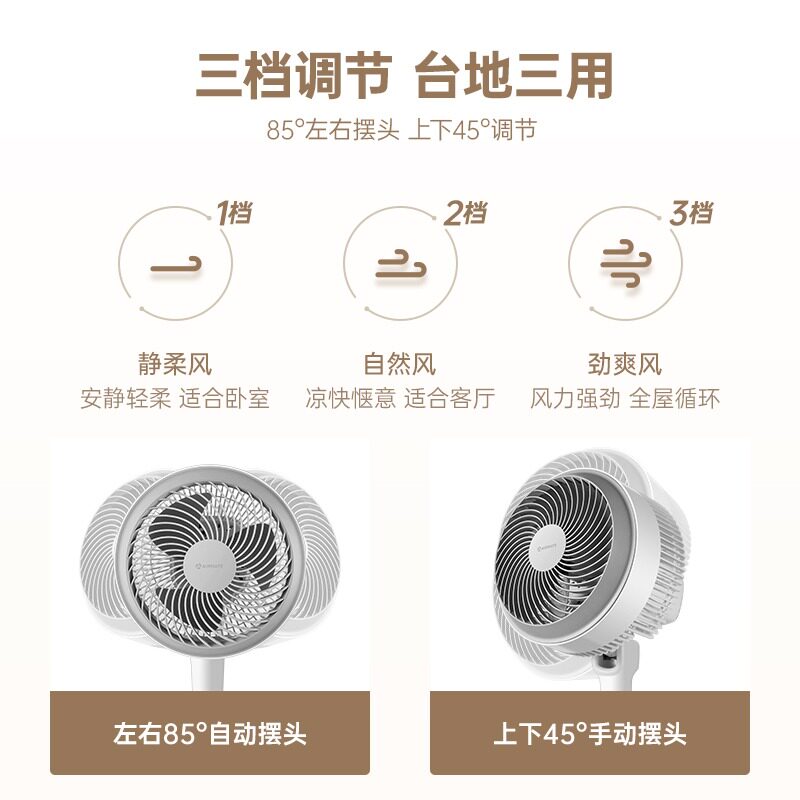  艾美特家居电风扇