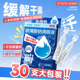 【拍2件】玻璃酸钠滴眼液10支*2盒+赠品
