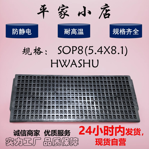IC防静电芯片托盘SOP8/14/16/20/28 TSSOP14/16/20 防静电耐高温 - 图0