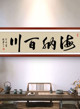 手写毛笔字卷轴挂画定制